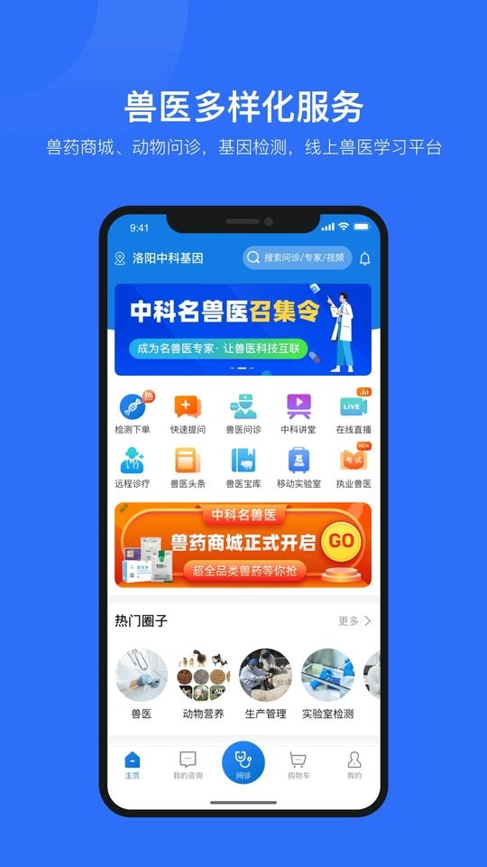 中科名兽医最新版截图3