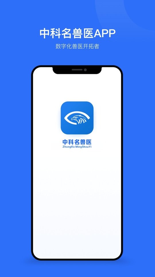 中科名兽医最新版截图4