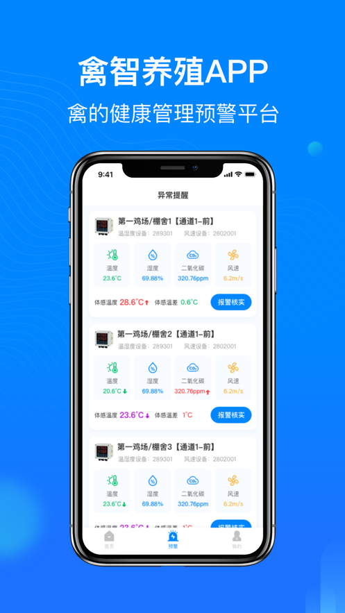 禽智养殖软件下载