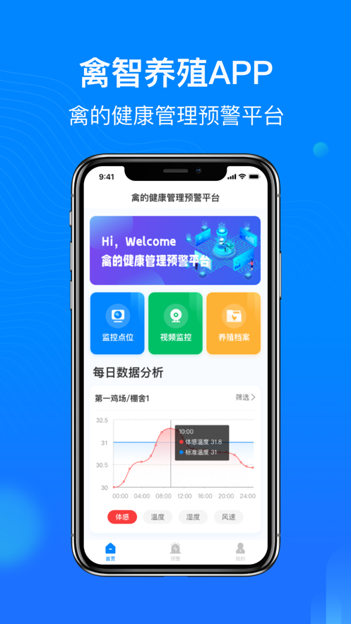 禽智养殖app截图3