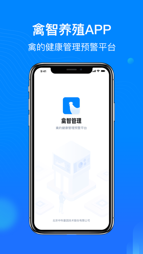 禽智养殖app截图4