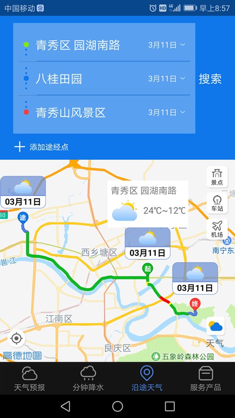 晓天气最新版截图1
