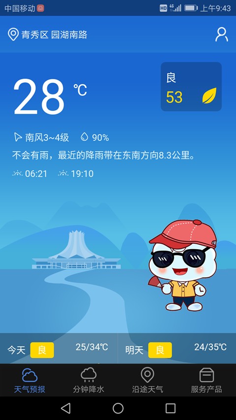 晓天气最新版截图4