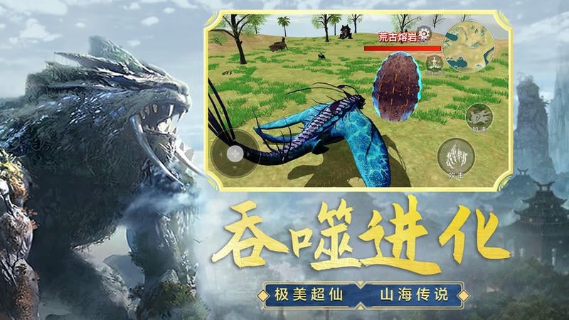 山海吞噬进化破解版游戏