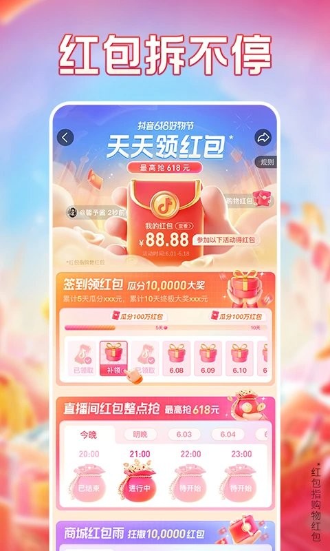 抖音小米13定制版截图2