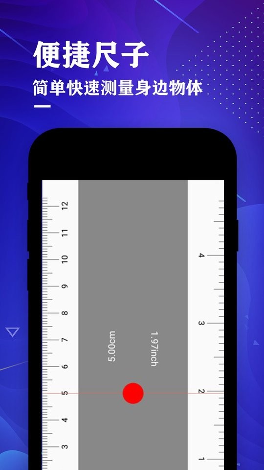 测距仪测量大师app截图1