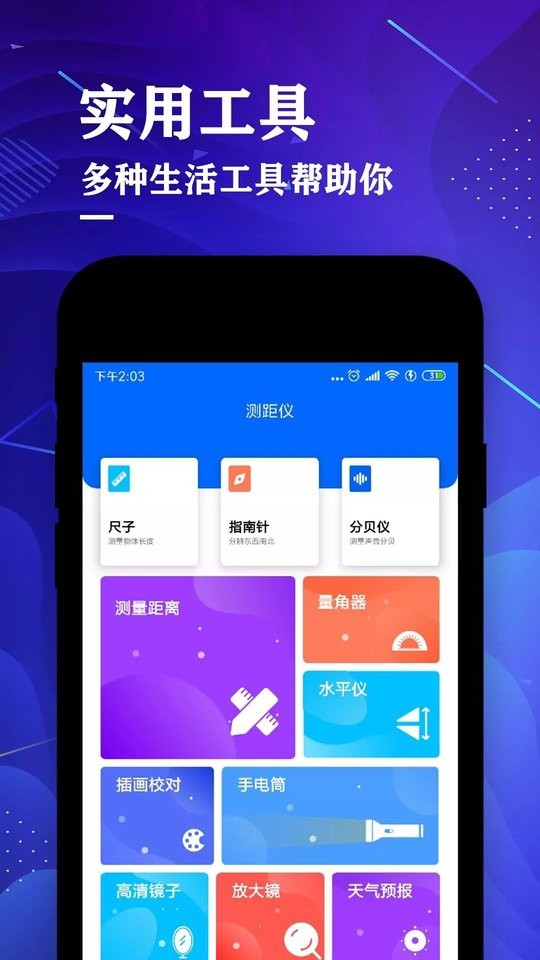 测距仪测量大师app截图2