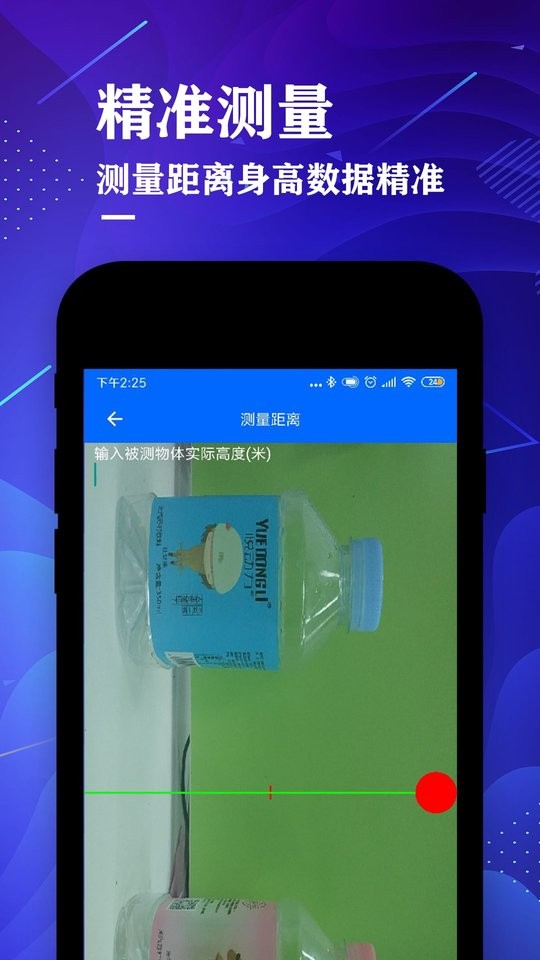 测距仪测量大师app截图3