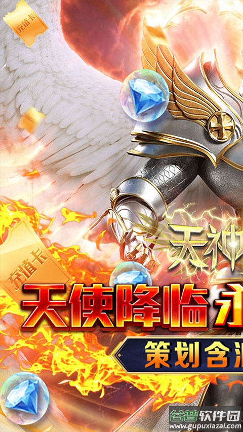 天神大战折扣版截图1