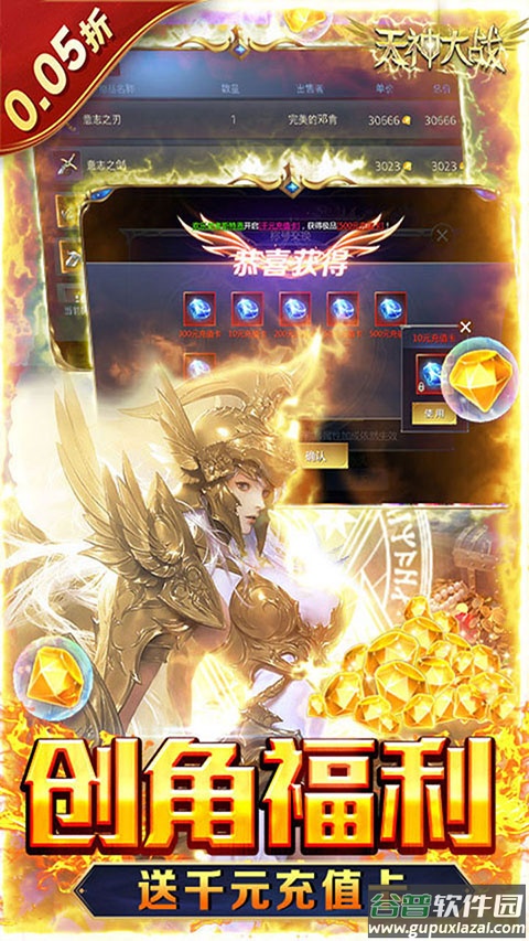 天神大战折扣版截图3