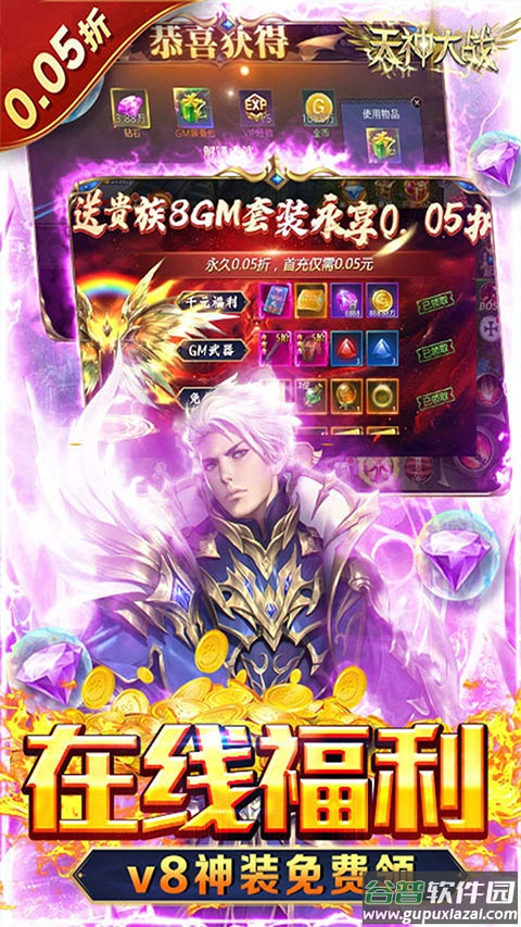 天神大战折扣版截图5