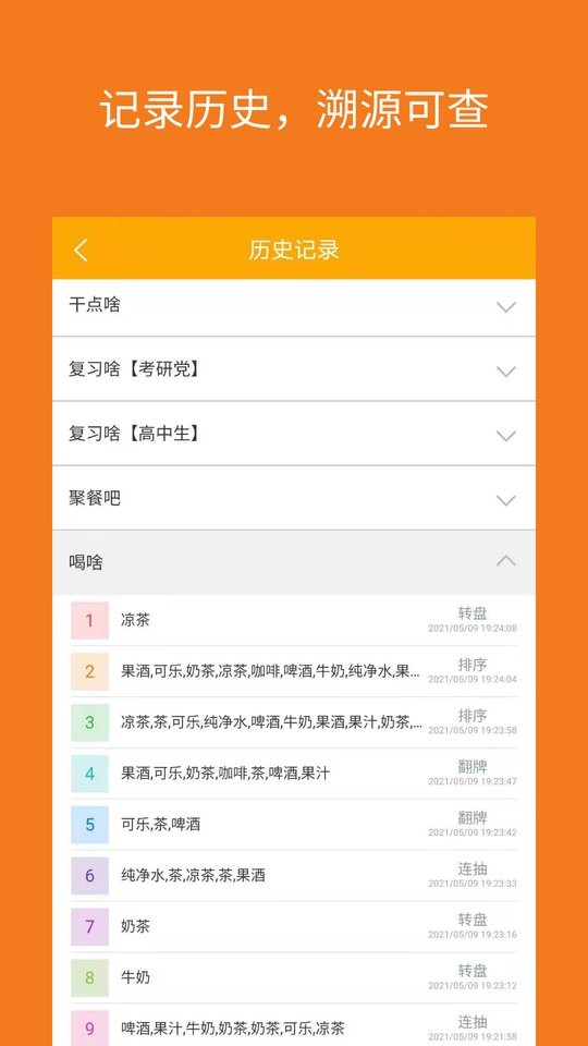 随机选择工具手机版截图1