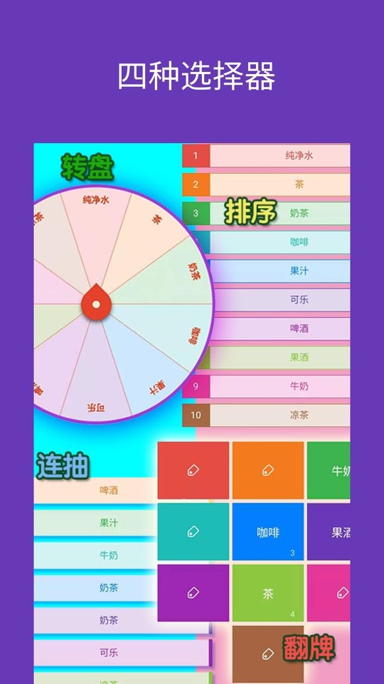 随机选择工具手机版截图3