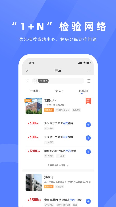 祥闰医检医生端app截图1