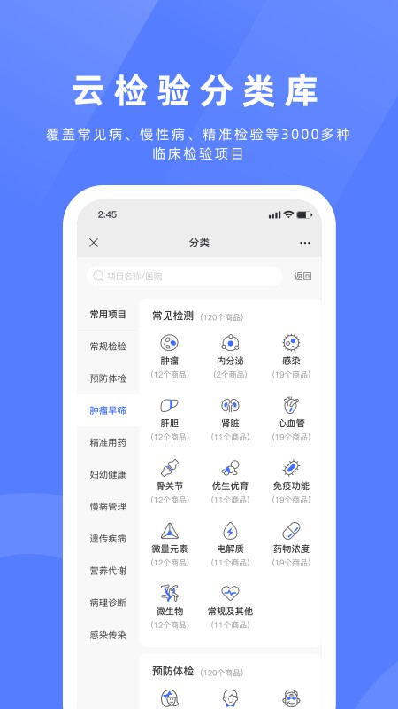 祥闰医检医生端app截图2