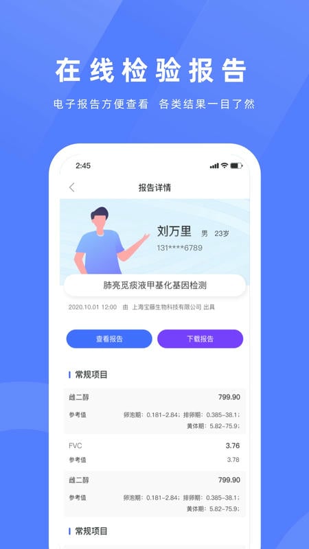祥闰医检医生端app截图3