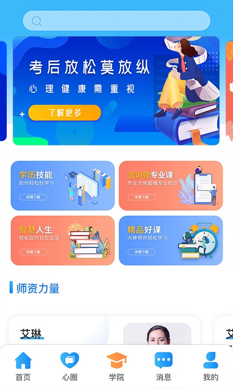 每日心理手机版截图1