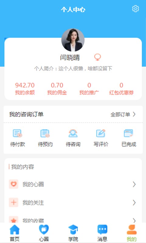 每日心理手机版截图2