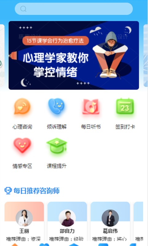 每日心理手机版截图3