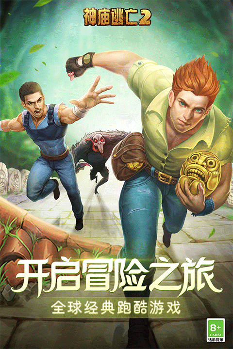 神庙逃亡2官方正版截图1