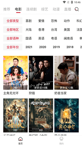 大师兄影视大全app截图3