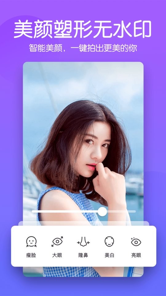 美颜滤镜p图相机app截图2