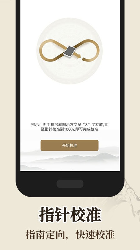 风水罗盘下载截图1