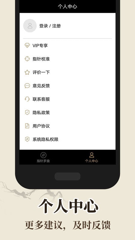 风水罗盘下载截图2