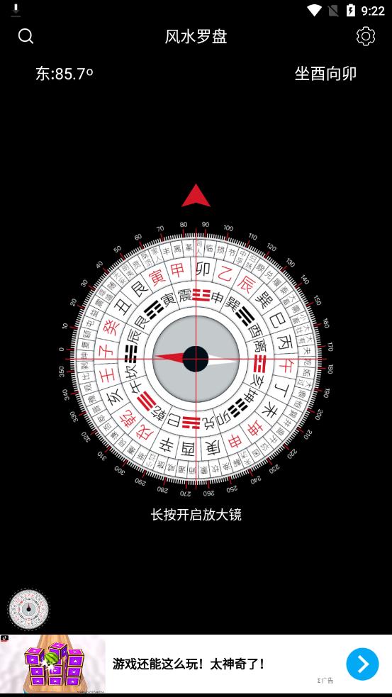 风水罗盘下载截图3