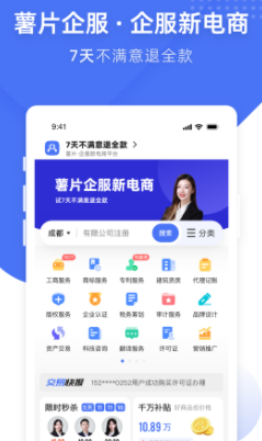 薯片企服app