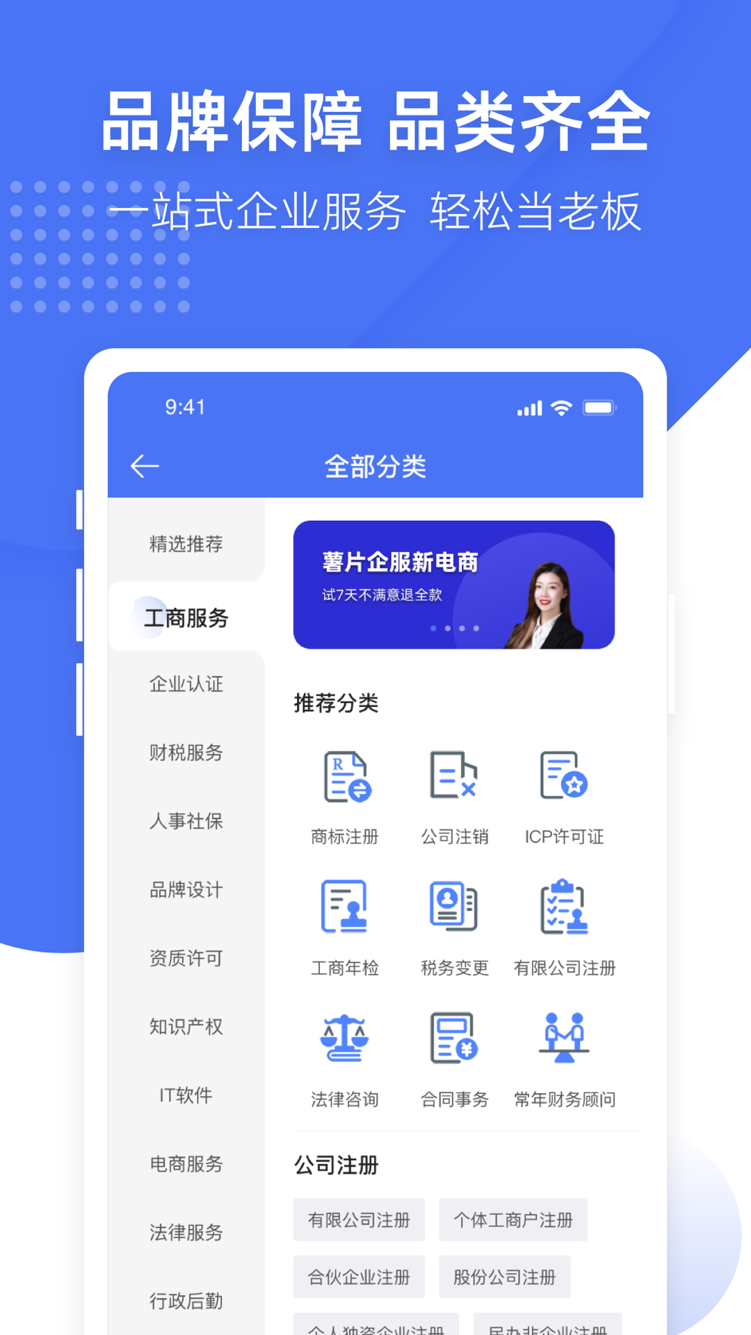 薯片企服app截图1