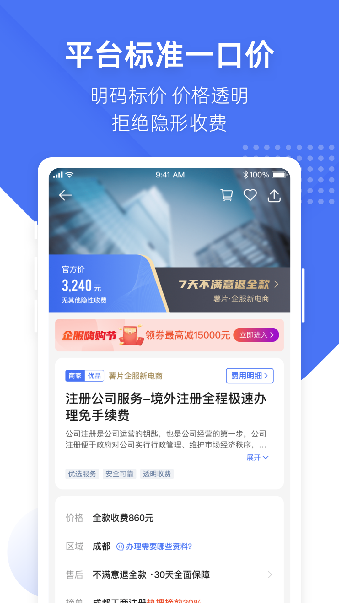 薯片企服app截图2