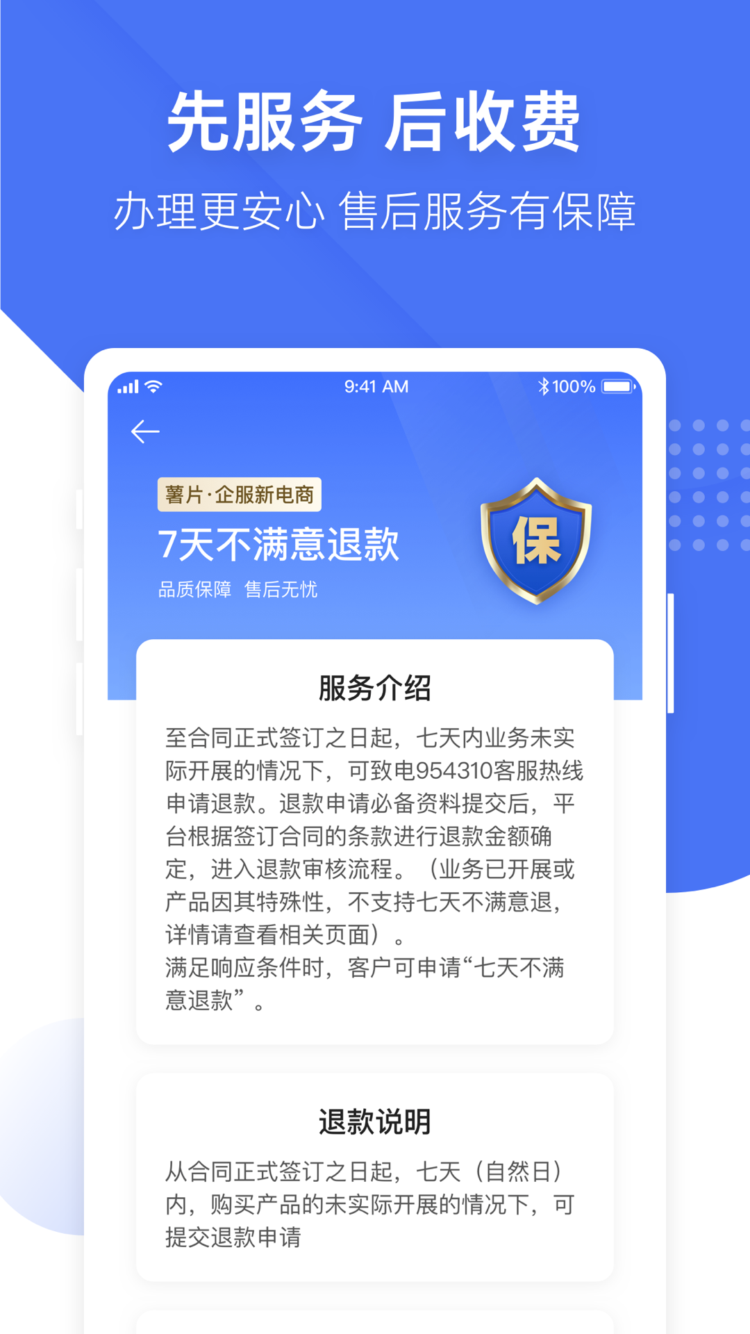 薯片企服app截图3