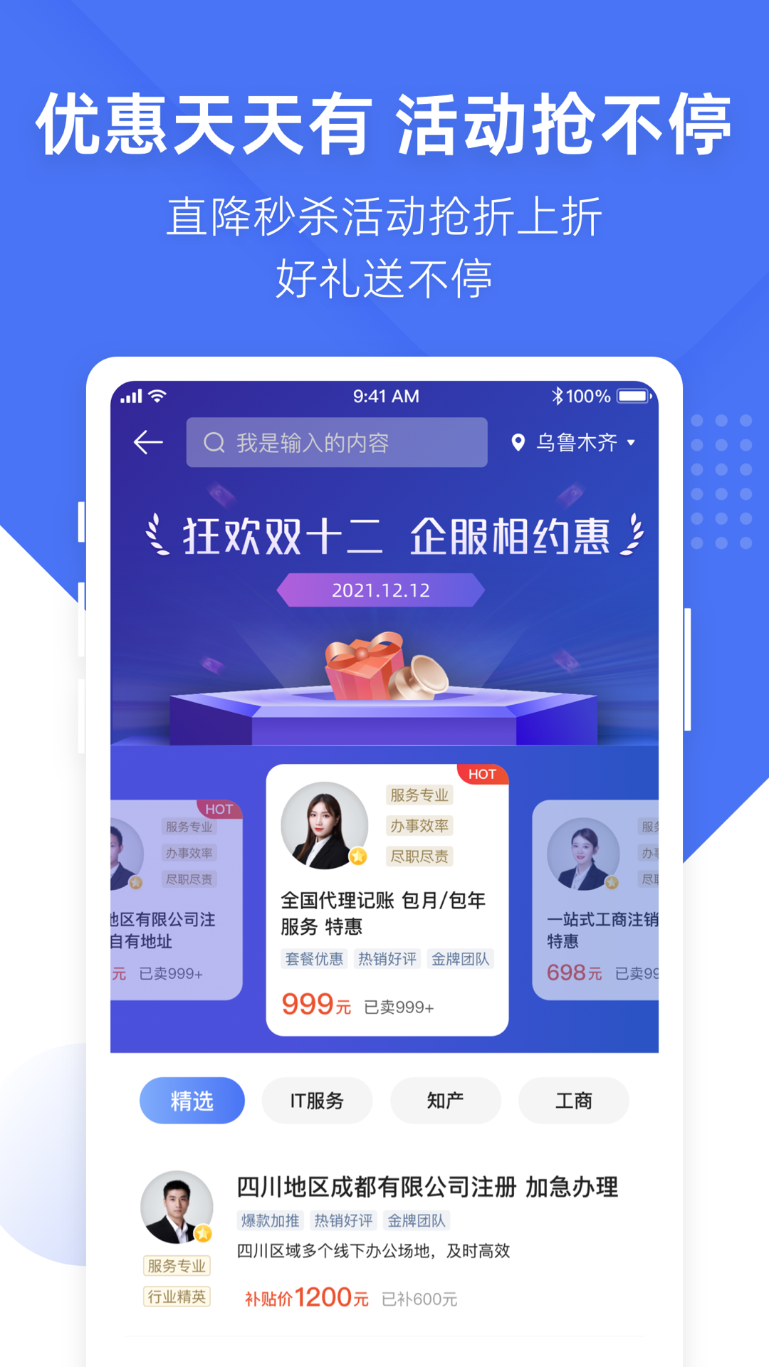 薯片企服app截图4