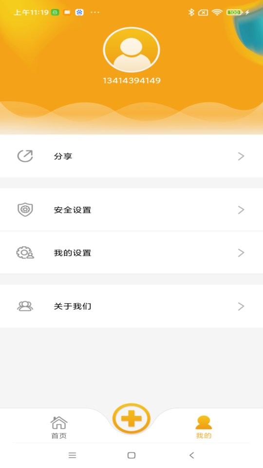 皇家金盾物联app截图3