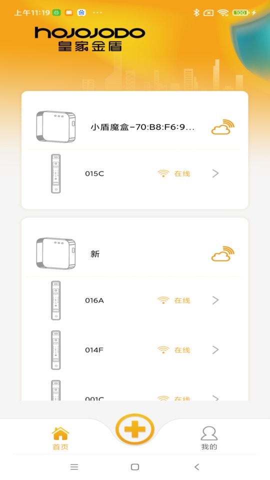 皇家金盾物联app截图4