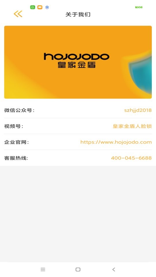 皇家金盾物联app截图5