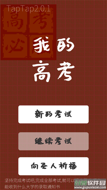 我的高考安卓版
