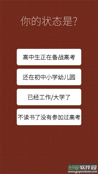 我的高考安卓版