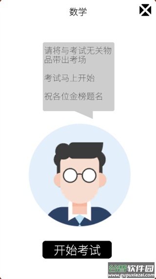 我的高考安卓版