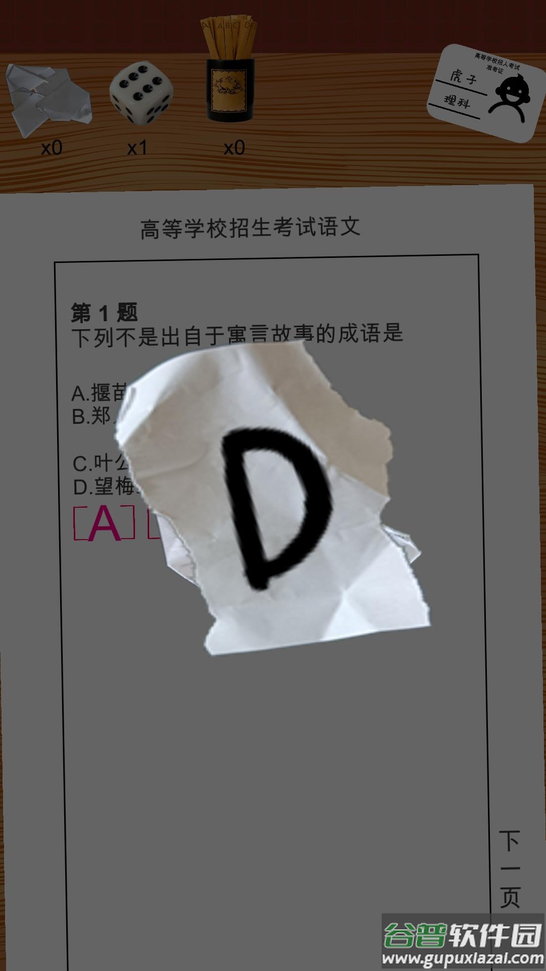 我的高考安卓版截图1