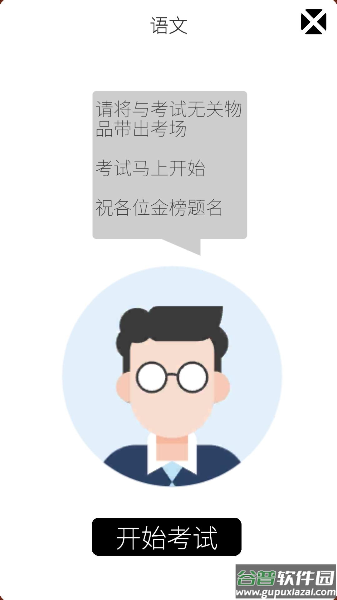 我的高考安卓版截图3