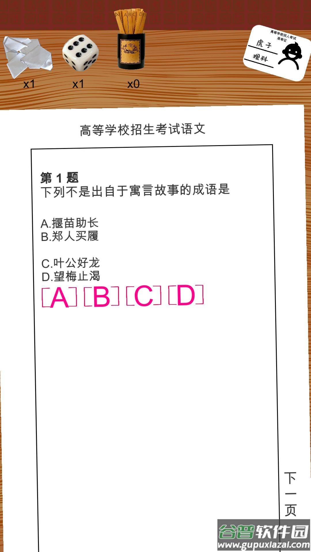 我的高考安卓版截图5