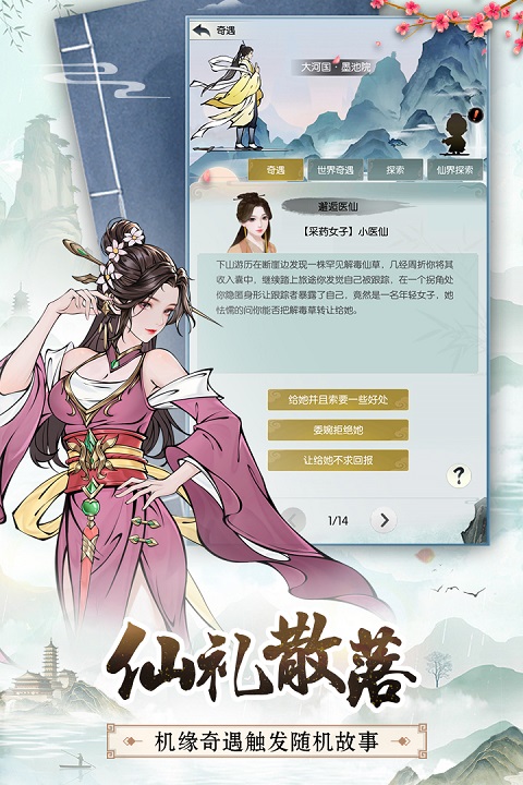 无极仙途官方版截图2