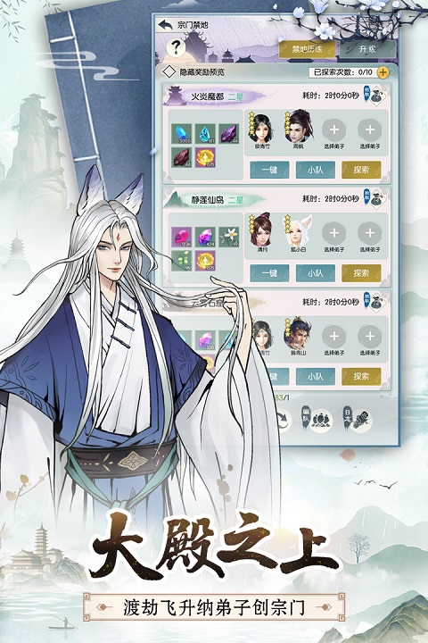 无极仙途官方版截图3