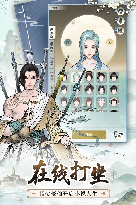 无极仙途官方版截图4