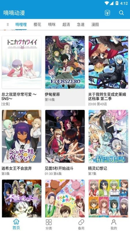 嘀嘀动漫软件(改名滴滴动画)截图1