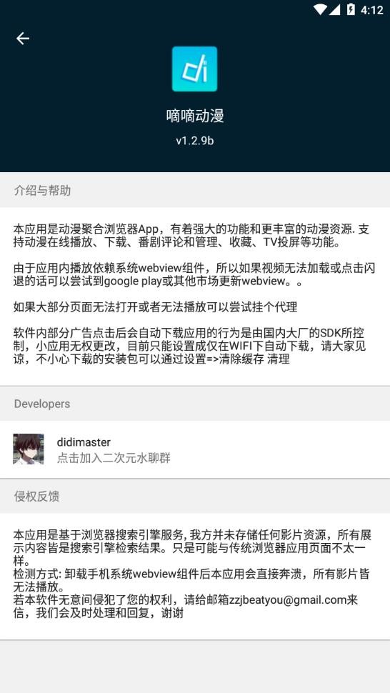 嘀嘀动漫软件(改名滴滴动画)截图3