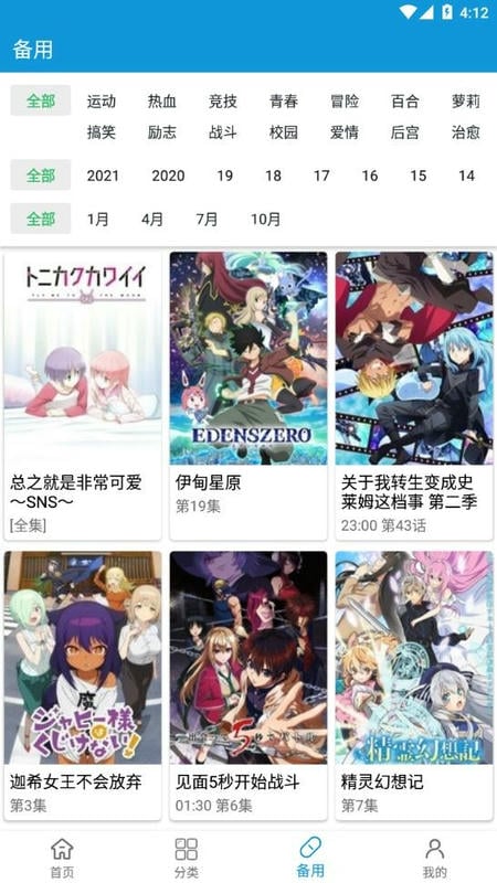嘀嘀动漫软件(改名滴滴动画)截图4