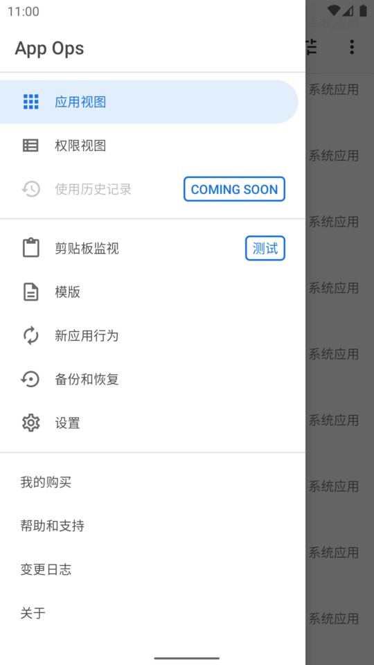 appops解锁完整破解版截图2